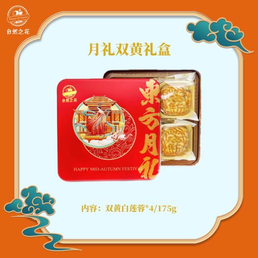 【中秋团圆】东方月礼礼盒 商品图1