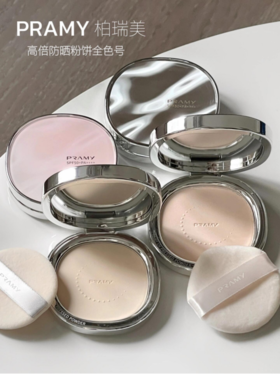 🌈【柏瑞美新款防晒粉饼】⏰SPF50+ PA++++的高倍防晒，♥️补妆的同时还能补防晒； 粉质巨巨巨细腻柔滑，