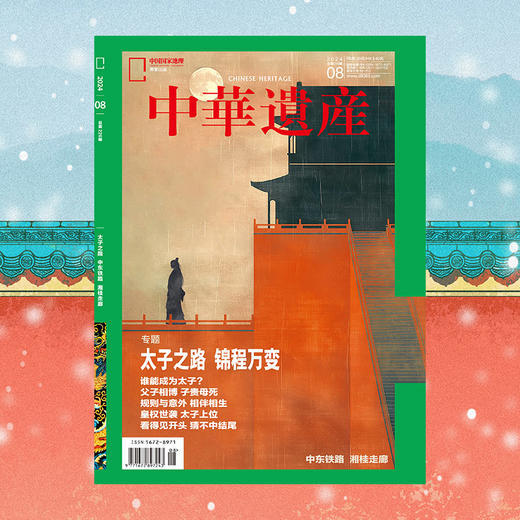 《中华遗产》王公贵族系列 公主与驸马＋藩王＋太子  202408、202103、202203 商品图3