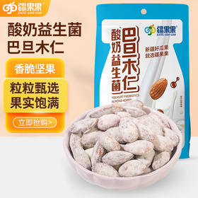 【严选】疆果果酸奶益生菌巴旦木仁102g     （厂家直发）