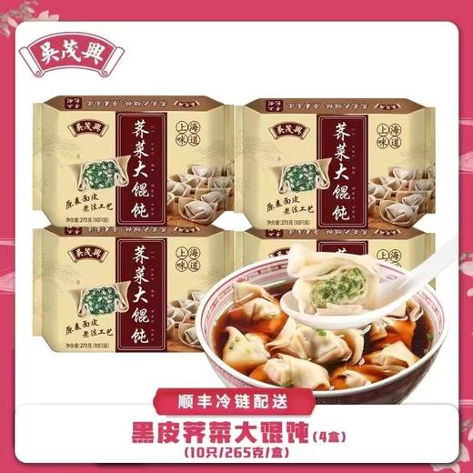 【吴茂兴】黑皮大馄饨套餐手工包制冷冻速食包邮 商品图0