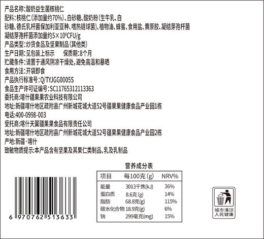【严选】疆果果酸奶益生菌核桃仁102g  （厂家直发） 商品图7