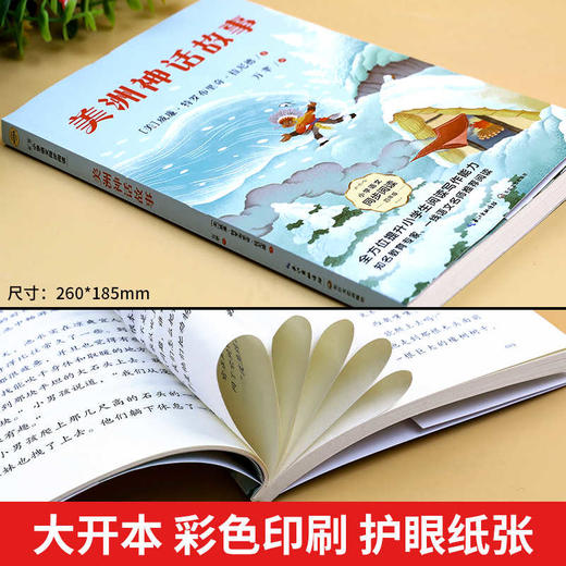 北欧神话故事四年级阅读课外书必读老师推荐正版上册快乐读书吧美洲神话故事 商品图2