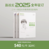 2025年《新校长》/《星教师》全年订阅 商品缩略图0