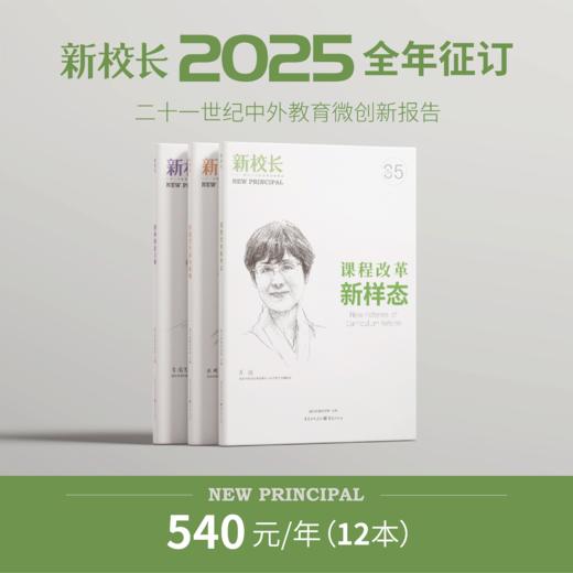 2025年《新校长》/《星教师》全年订阅 商品图0