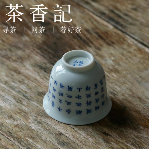 茶香记 詺兮清窑 立言定风波铃铛杯 朱砂拓印 青花手书 文人器物 茶杯 商品图3