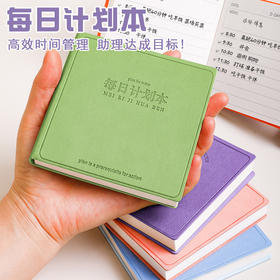 「9.9包邮！买2送1」每日计划本方形笔记本子高颜值皮面本时间管理自律打卡日程本简约