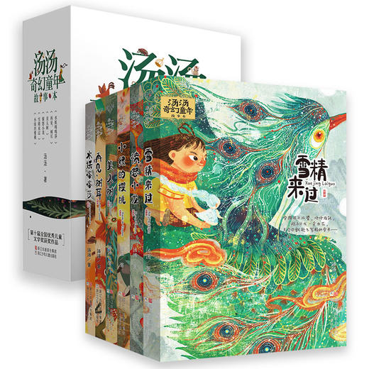 汤汤奇幻童年故事本（6册） 商品图1