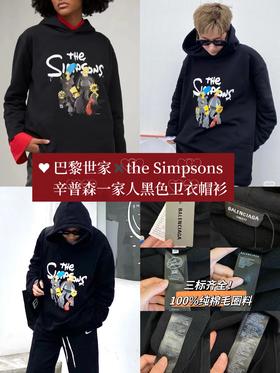 巴黎世家 x the Simpsons 辛普森一家人 黑色卫衣帽衫