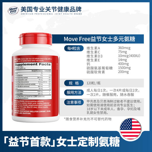 美国进口Move Free益节氨糖软骨素系列高钙氨糖添加钙和维生素D3 男/女定制添加多种维生素呵护美肌 增添身体活力 商品图4