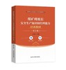 煤矿班组长安全生产知识和管理能力培训教材（第2版） 商品缩略图0
