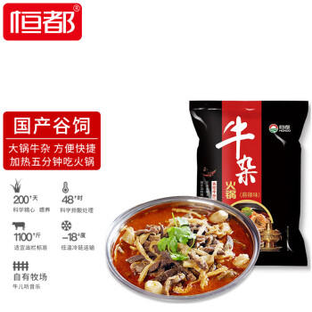 恒都 牛杂火锅 750g 方便菜 加热即食 香嫩美味 预制菜 商品图0