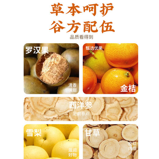 优选|甘草金桔糕  咽喉伴侣 13种草本谷方  软糯清润  150g*1盒 商品图6