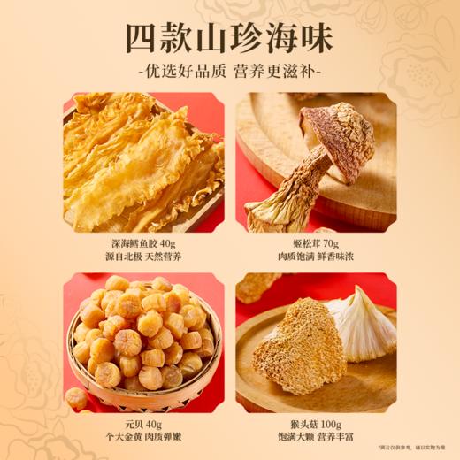 【私信门店顾问享专属折扣】官栈 金胶丰年菌菇花胶礼盒250g（鳕鱼胶40g+姬松茸70g+元贝40g+猴头菇100g） 商品图1