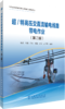 超/特高压交直流输电线路带电作业（第二版） 商品缩略图0