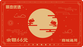 中秋礼品卡