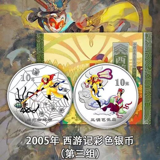 西游记彩色银币，一二三组！每组2枚（1盎司*2）原盒原证！ 商品图3