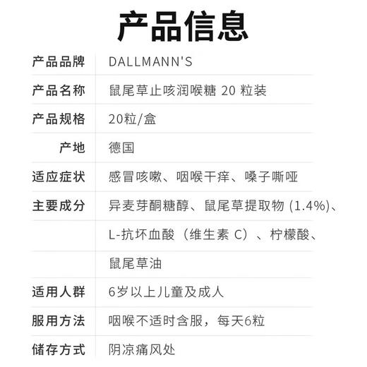 德国DALLMANN'S达曼 鼠尾草维C儿童润喉糖 商品图2