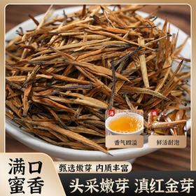 【云南金芽滇红茶】汤色红艳明亮、香高韵长，鲜爽回甘。