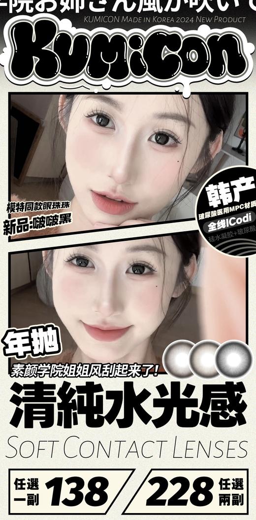 【Kumicon】全系列套餐活动丨138/副 228/2副（年抛/一副包含2片） 商品图0