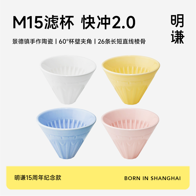 明谦M15滤杯2.0