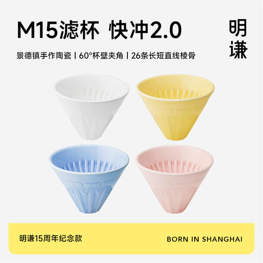 明谦M15滤杯2.0 商品图0