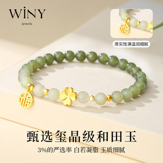 Winy925福字四叶草手链2024新品配证书送女友闺蜜老婆爱人节日生日礼物 商品图2