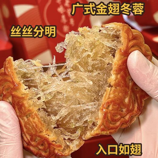 🌟广式金翅冬蓉月饼 | 广式经典 | 送礼佳选 商品图0