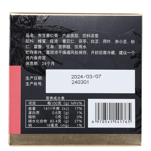 【正宗同仁堂品牌】北京同仁堂 “不做潮人2”  专属养生方案 五指毛桃茯苓茶*2+赤豆薏仁膏*1  双重礼遇 SY 商品图7