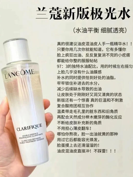 油皮之光！2.0新版！Lancome兰蔻极光水焕肤双重精华水50ml 商品图11