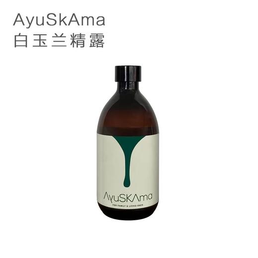 猫太推荐---AyuSkAma白玉兰精露 商品图1