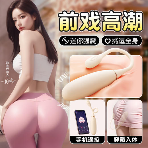 【谜姬】欲滴跳蛋APP外出穿戴女性用品成人自慰器小玩具情趣 商品图1