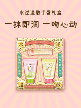 变脸猫手唇护理礼盒(香草雪松香护手霜30ml+昭华金桂香护手霜30ml+水感保湿润唇膏2.8g)