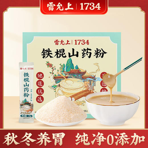 【养脾胃 0添加】雷允上直营|铁棍山药粉225g（15g*15条）/盒 健康养胃代餐 纯铁棍山药粉 商品图0