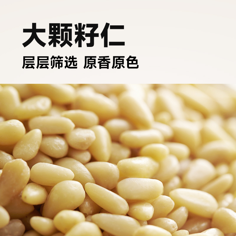 【悠享佳】红松子仁 原味东北特产特价500g装