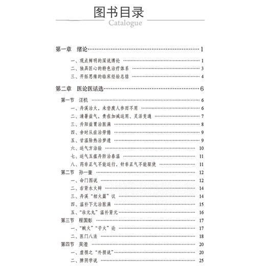 新安医学医论医话精选 新安医学特色系列教材 牛淑平 主编 供中医学类 中西医结合类专业用 中国医药科技出版社 9787521447521 商品图2