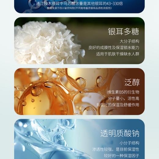 润耳通江银耳面膜极简白润耳通江银耳原液精华水 12个月套装每月发货 商品图3