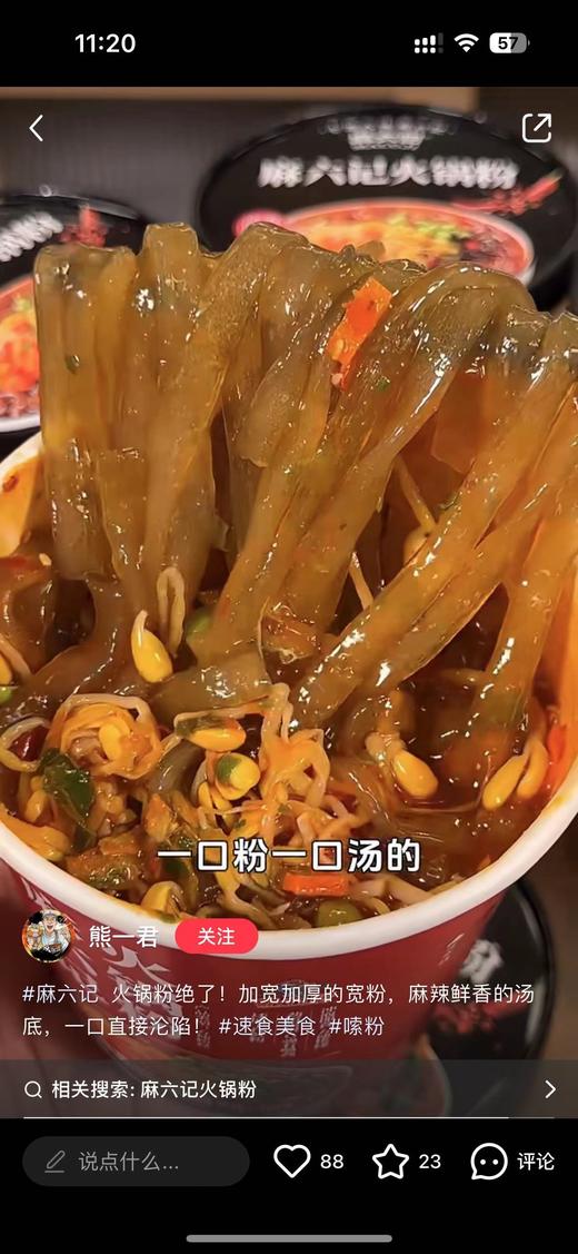 麻六记火锅宽粉2桶 商品图1