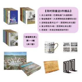 「里程碑文库」1～3辑鎏金版套装（共17册+5件赠品）