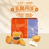 【郑州发货】卡吉诺仲秋溢月中秋乳酪月饼礼盒10饼550gyz 商品缩略图3