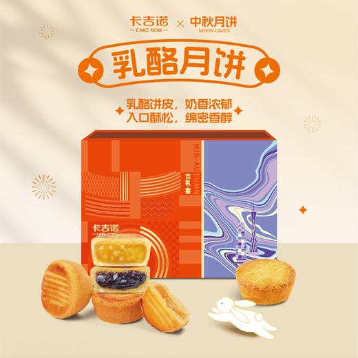 【郑州发货】卡吉诺仲秋溢月中秋乳酪月饼礼盒10饼550gyz 商品图3