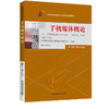 （自考）手机媒体概论 / 匡文波 /课程代码14237/ 2024年版 商品缩略图0
