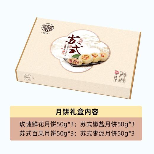 稻香村600g姑苏颂礼月饼礼盒 商品图1