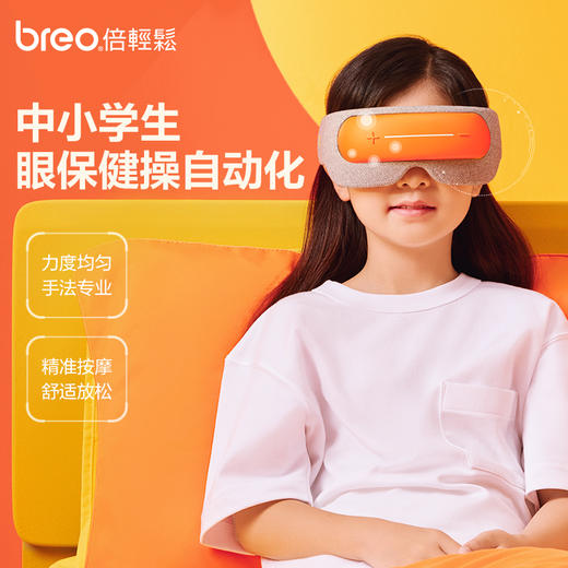 【节日礼物】倍轻松眼部按摩仪See5K 眼部按摩器 学生儿童护眼仪 商品图3