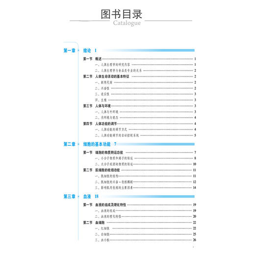 人体生理学基础 第2版 全国高等职业院校食品类专业第二轮规划教材 潘伟男 高玲主编  中国医药科技出版社9787521443035 商品图3