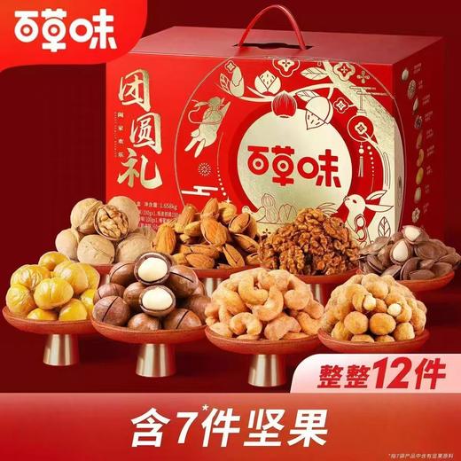 百草味1.658kg坚果零食团圆礼盒 商品图1