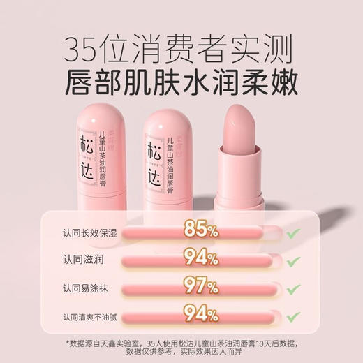松达 儿童山茶油 润唇膏 护唇膏 3.5g 商品图1