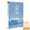 张瑞德《山河动：抗战时期国民政府的军队战力》 商品缩略图0