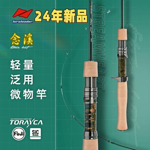 24款领峰念溪路亚鱼竿超轻量短柄微物竿直柄枪柄两节马口白条溪流 商品图0