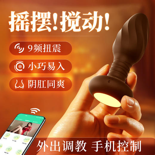 【谜姬】扭动炫彩肛塞后庭震动开肛女用器具SM自慰品调情趣用品 商品图0